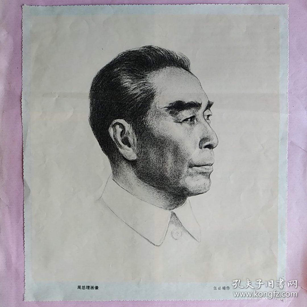 周总理画像 素描(尺寸24*21cm)