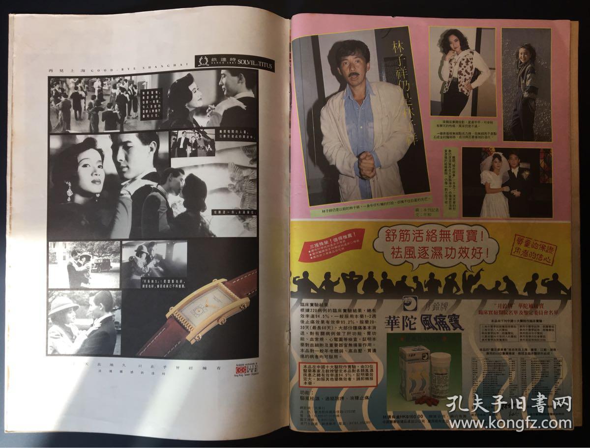 电视周刊 任剑辉 白雪仙 梅艳芳 张国荣 beyond 徐小凤 杜德伟 王杰