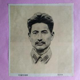 方志敏同志画像 素描