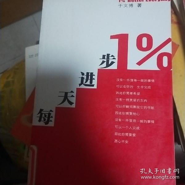 每天进步1%