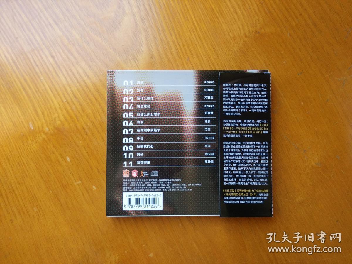 林秋离熊美玲作品新赏第一季 玲离尽致 孔夫子旧书网