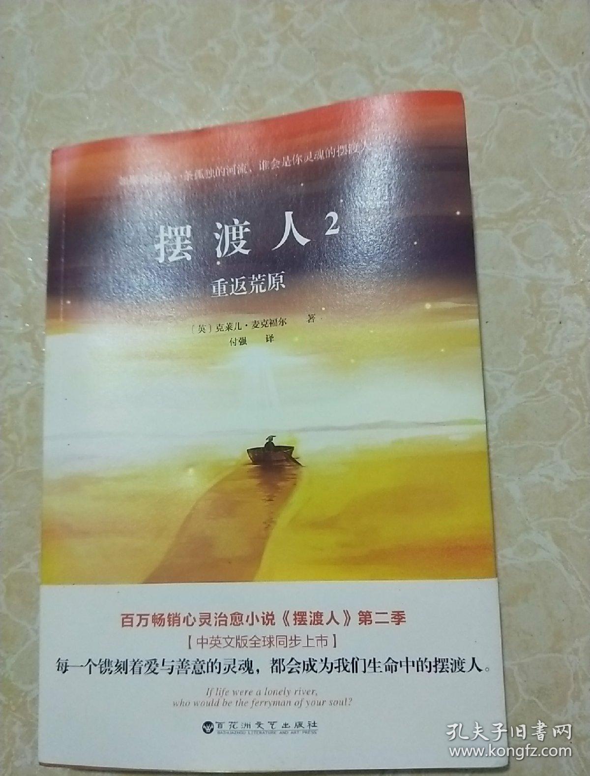 摆渡人2重返荒原