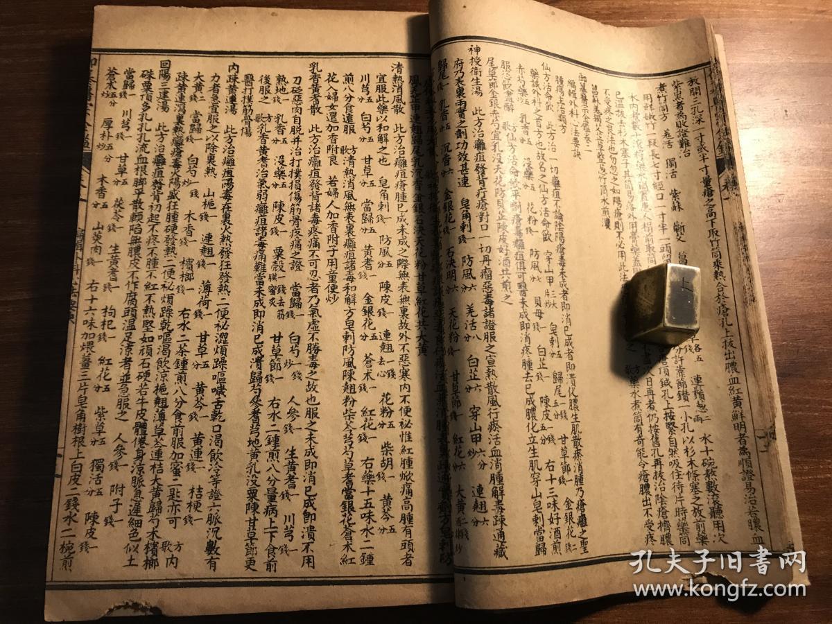 御医中医药古医书中药书:清末或民国精印《 御纂医宗外科金鉴》卷1-2