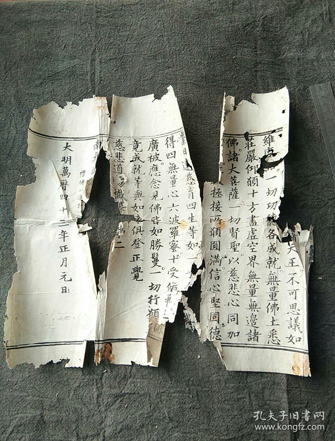 明代白棉纸残页,带万历四十三年刊记