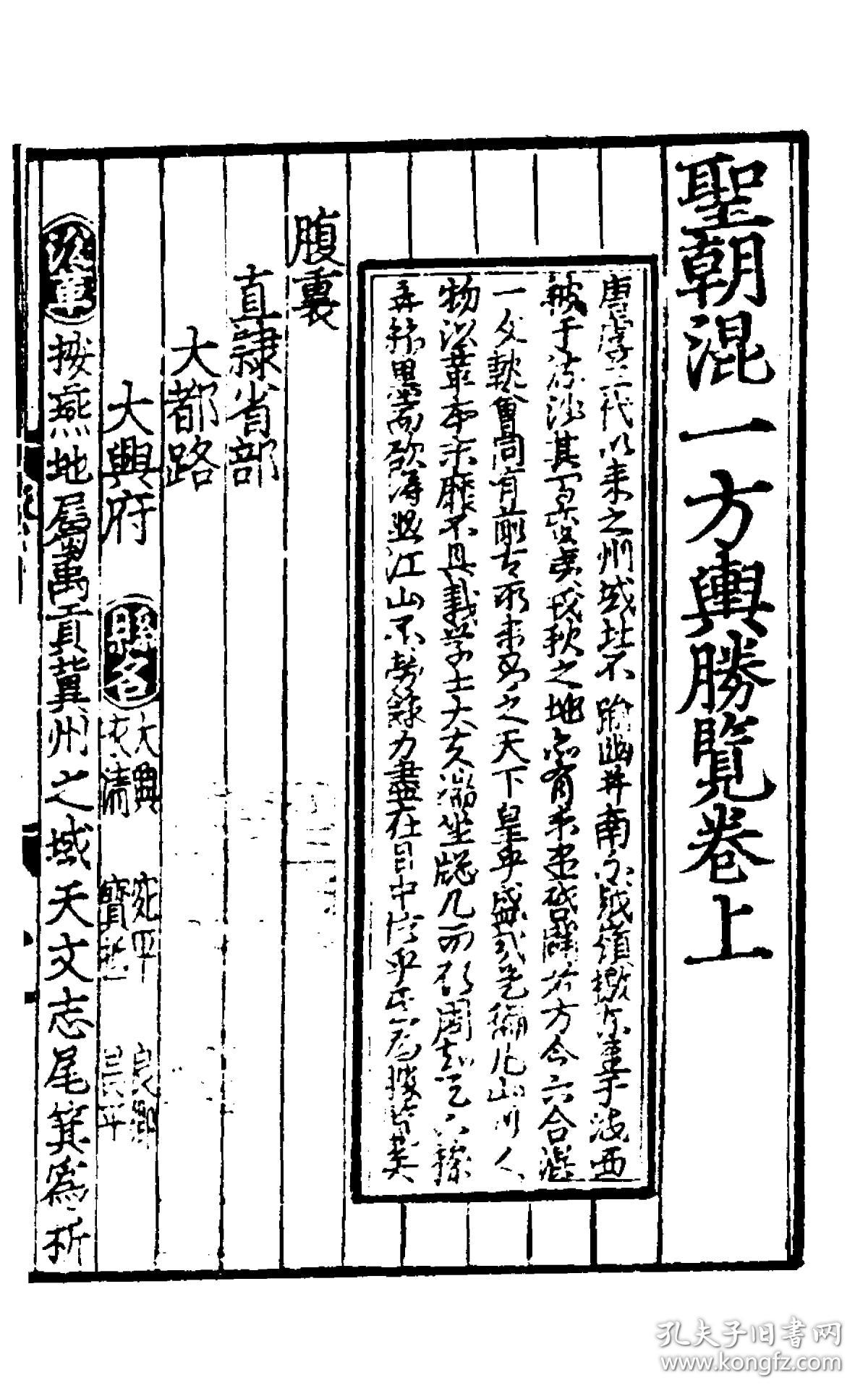 圣朝混一方舆胜览【复印本】