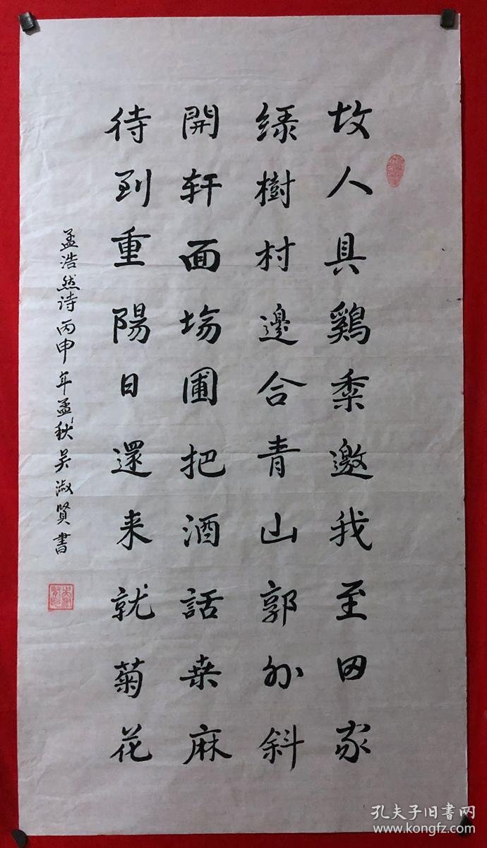 书画原作3654,【吴淑贤】书法【孟浩然《过故人庄》】,三尺全开