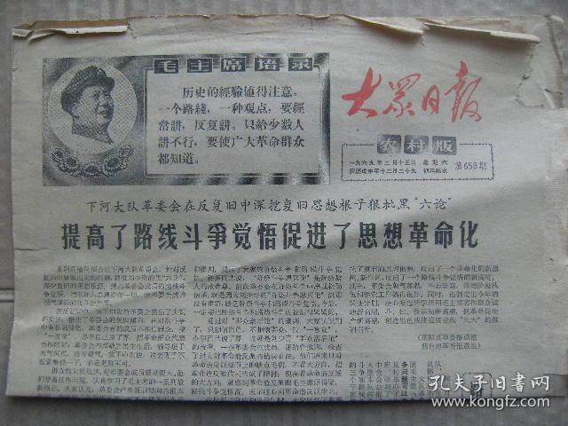 1-4版 莱阳县下河大队狠批黑六论提高了路线斗争觉悟促进了思想革命化