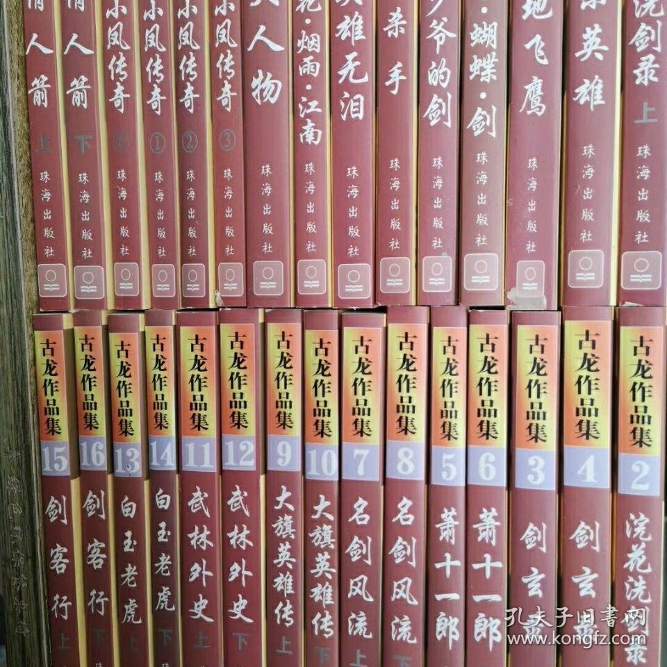 古龙作品集(全套59册)