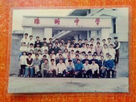珠珊中学90年代某届毕业班师生合影照【新余市珠珊中学】