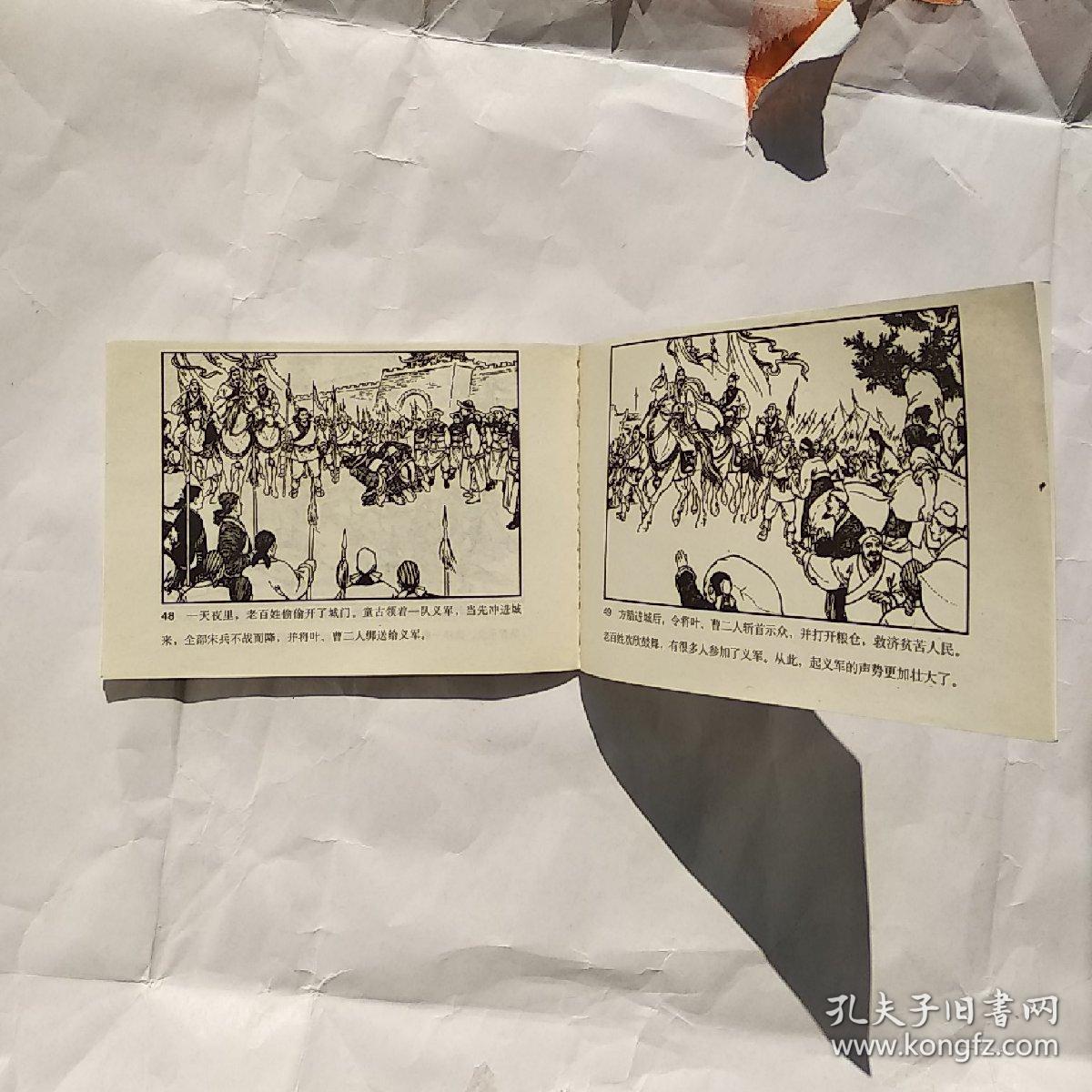 方腊巧计退敌兵