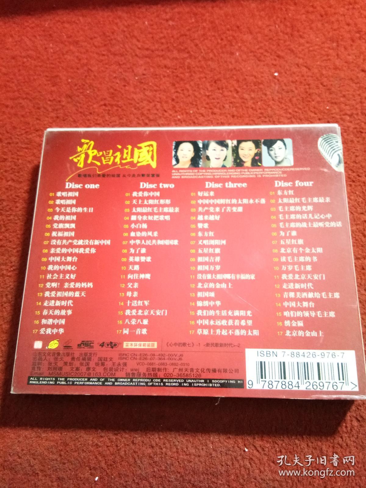光盘 歌唱祖国(4vcd)