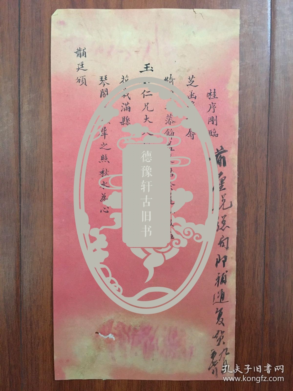 清代 厘税总局即补道 贺帖一件 书法好