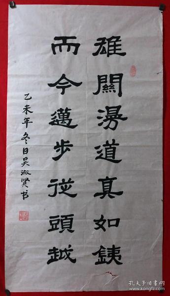 书画原作3653,【吴淑贤】书法【 雄关漫道真如铁,而今迈步从头越】,三