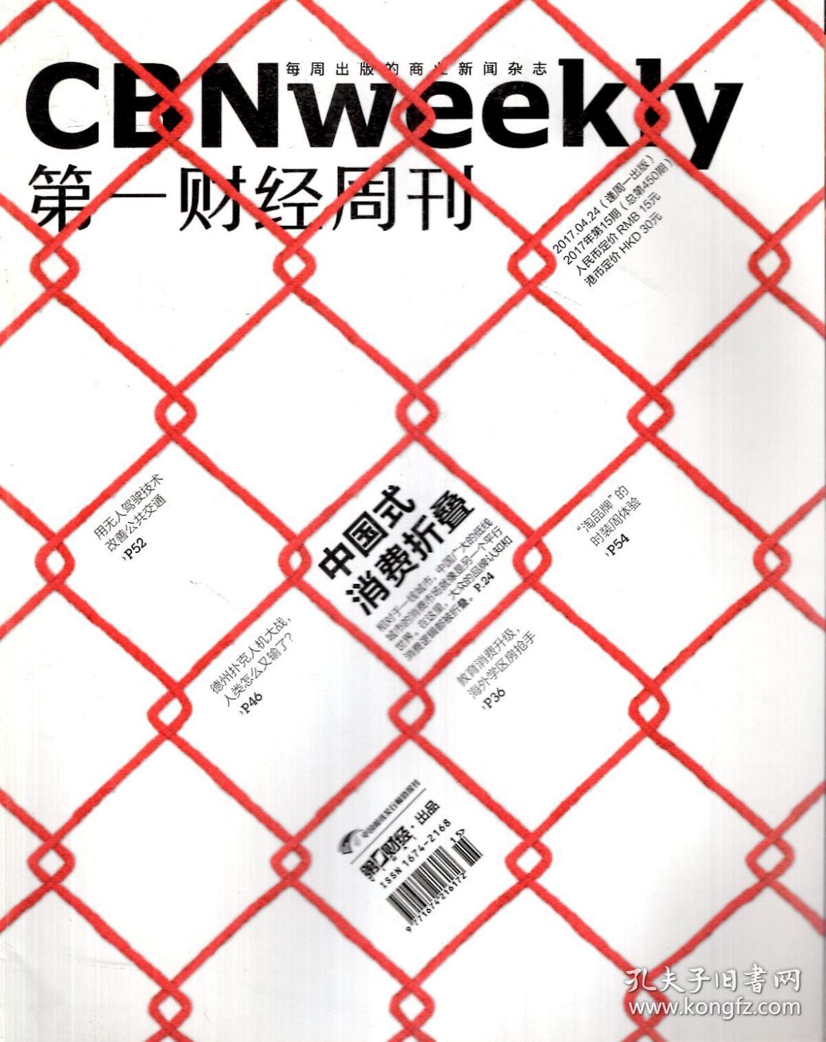 财经杂志第一财经杂志财经封面杂志第一财经第一财经日报第一财经周刊