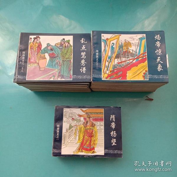 连环画:隋唐演义 1-60册全 96年一版一印