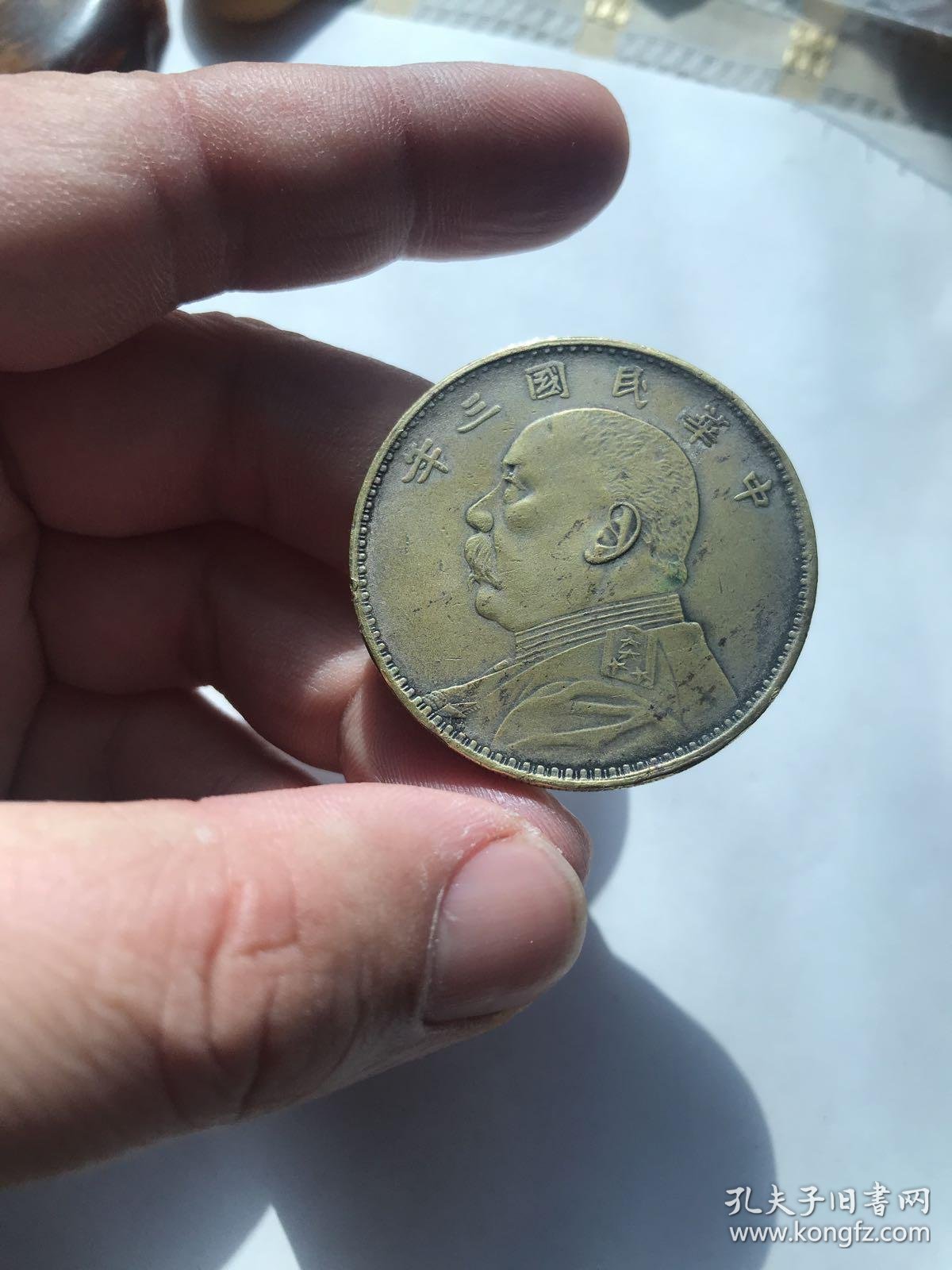 袁大头五元拍个地老天荒