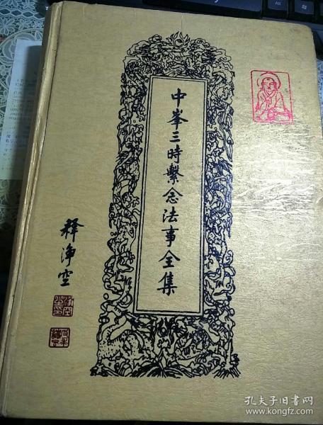 中峰三时系念法事全集
