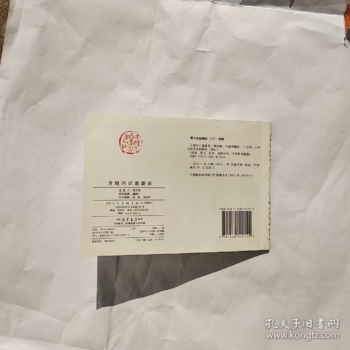 方腊巧计退敌兵