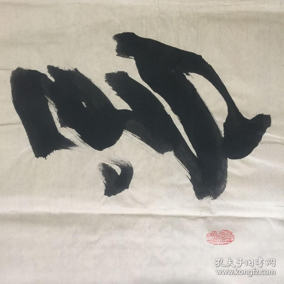 社旗书法家张云振书法作品:室雅兰馨