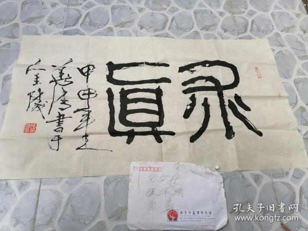 张华清书法一幅 84*47