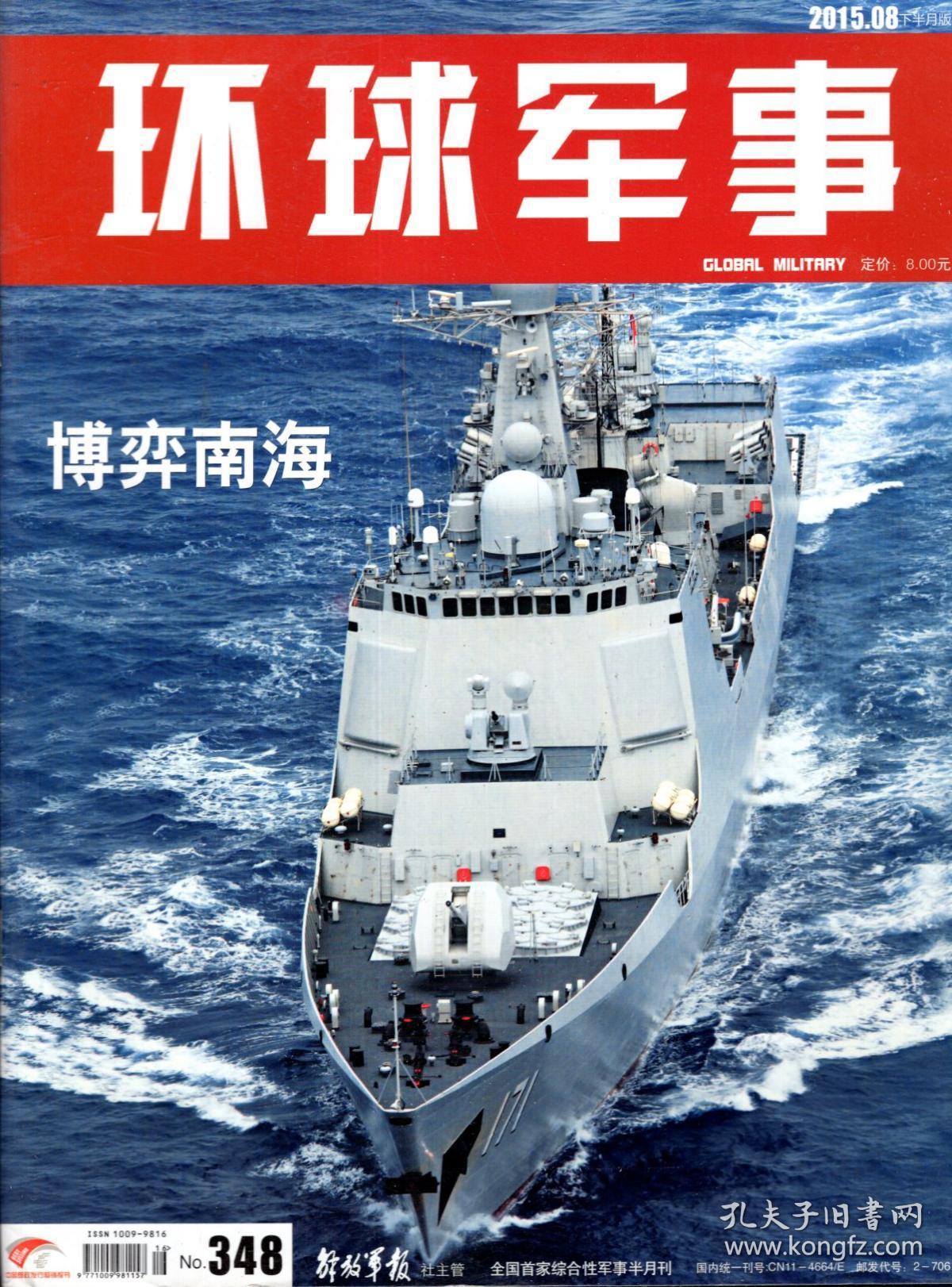 环球军事2015年123456789101112月总第