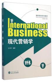 现代营销学