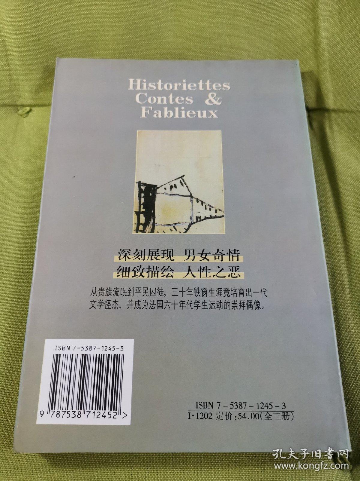 萨德文集 爱之诡计