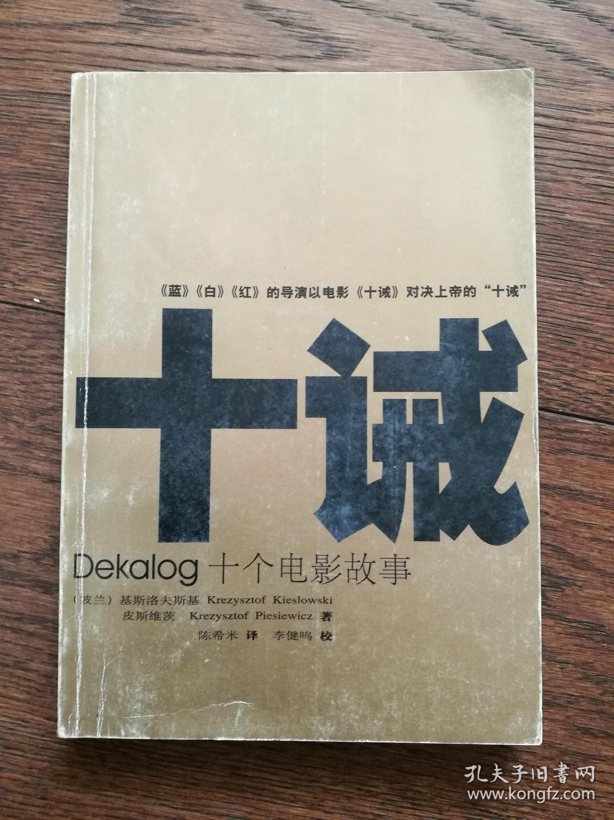 十诫