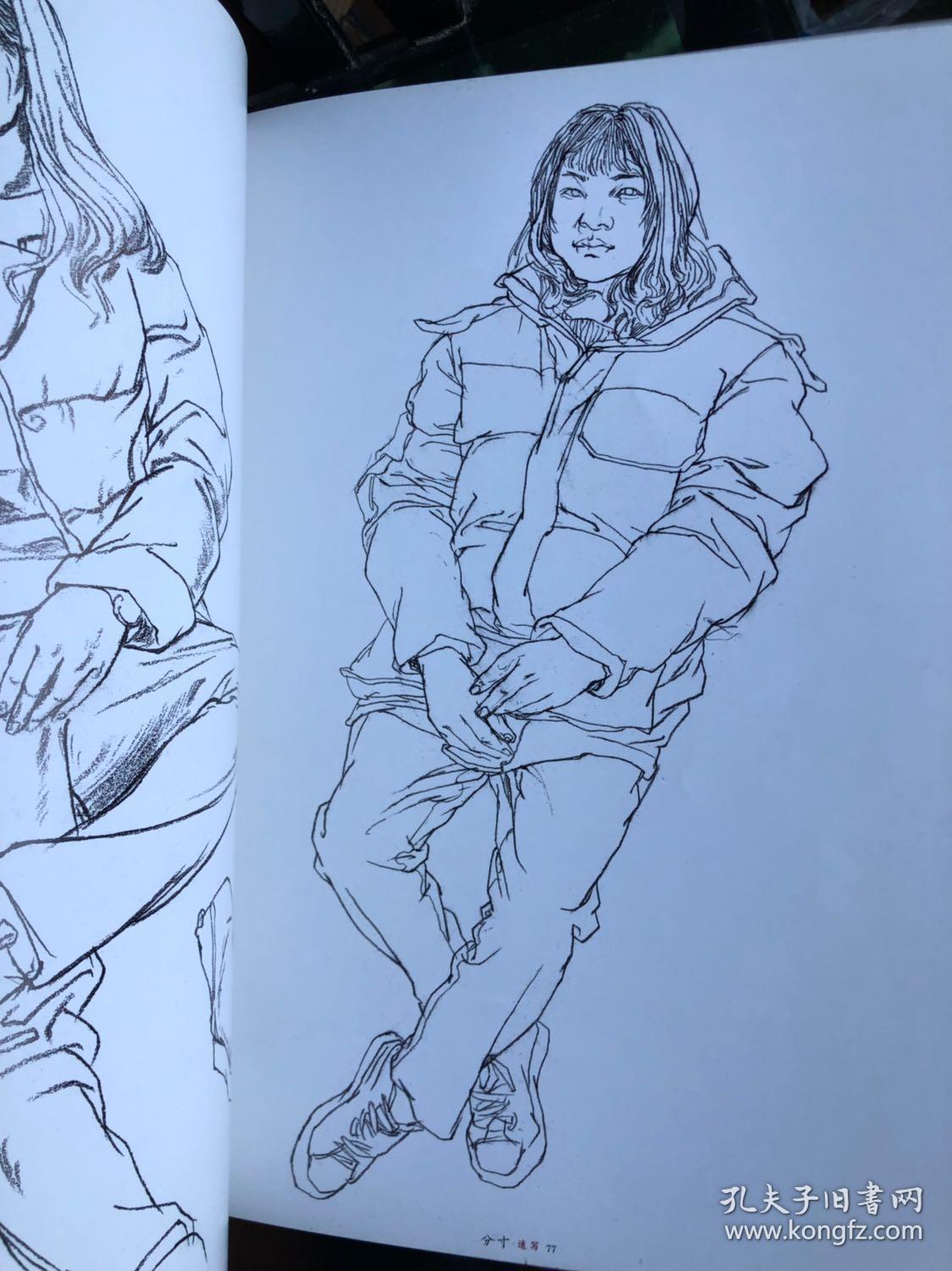 速写 师承系列丛书(稀缺书籍)