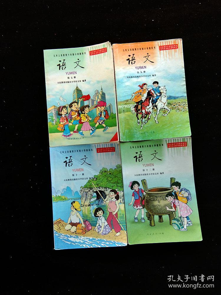 新世纪21世纪初2000年后六年制小学语文课本