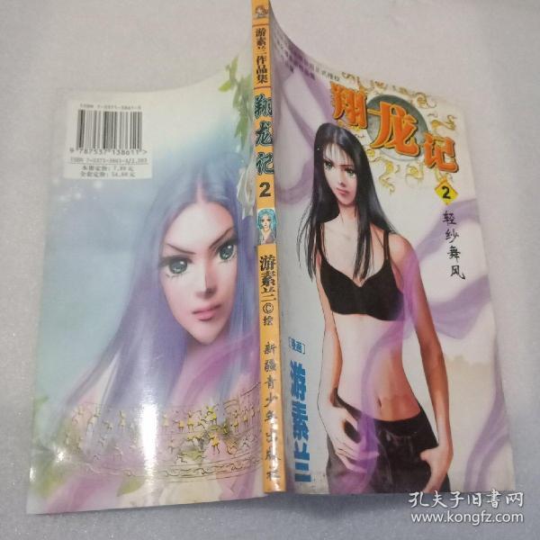 翔龙记(2)