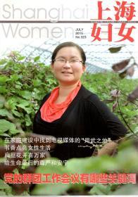 上海妇女2015年第7-11期.总第323-327期.5册合售