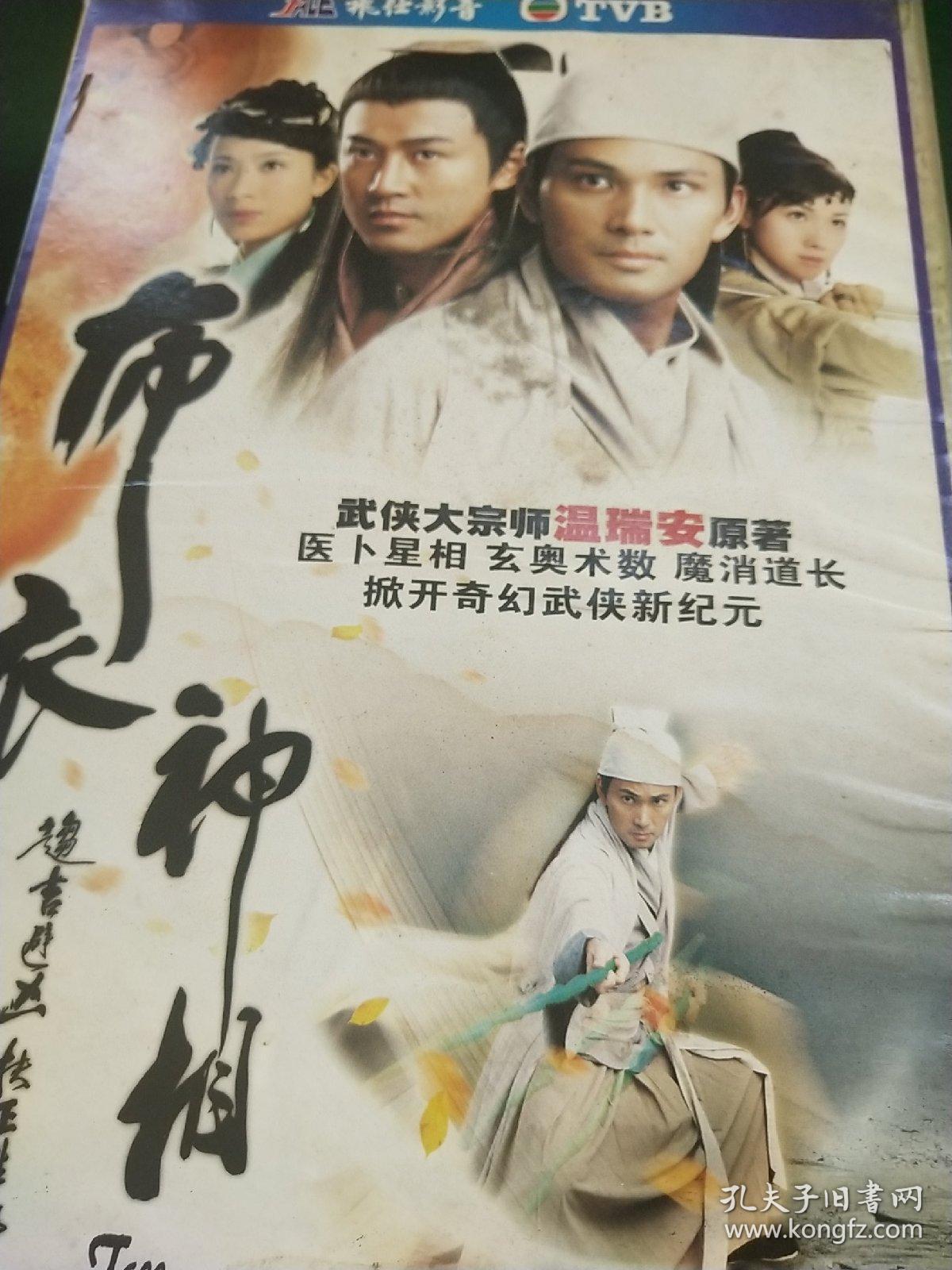 布衣神相林峰版