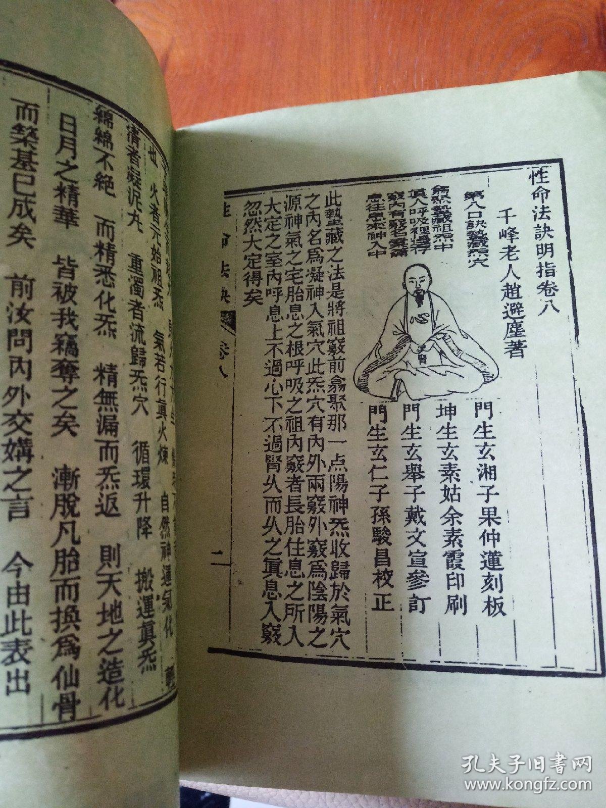 性命法诀全书