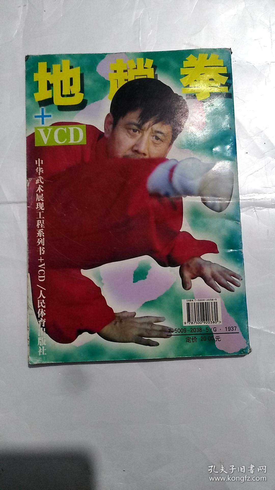 地趟拳(缺光盘)