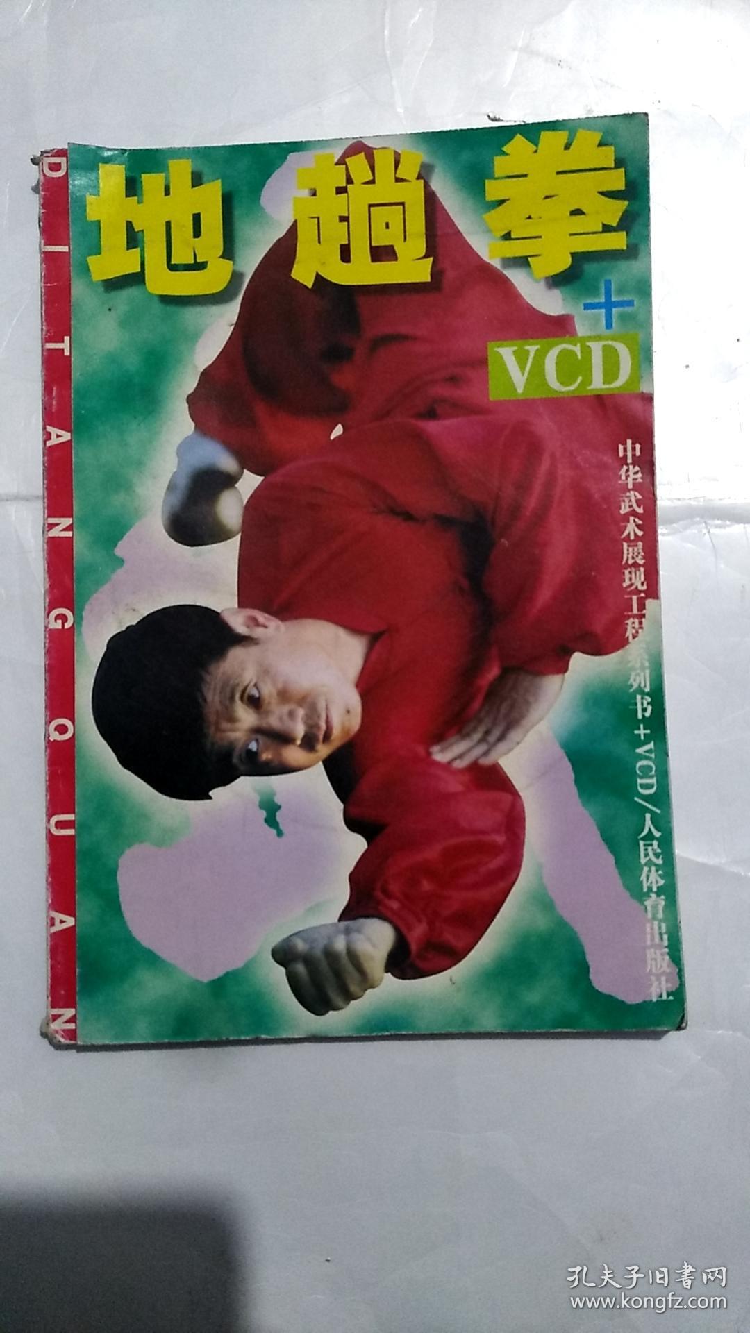 地趟拳(缺光盘)