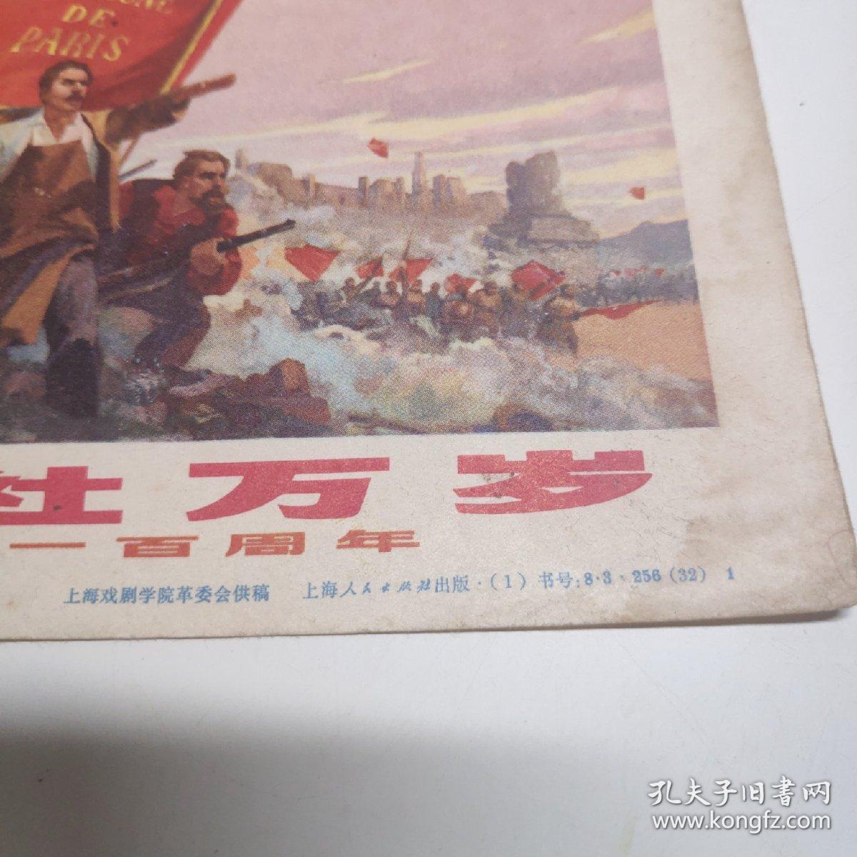 小宣传画 巴黎公社万岁