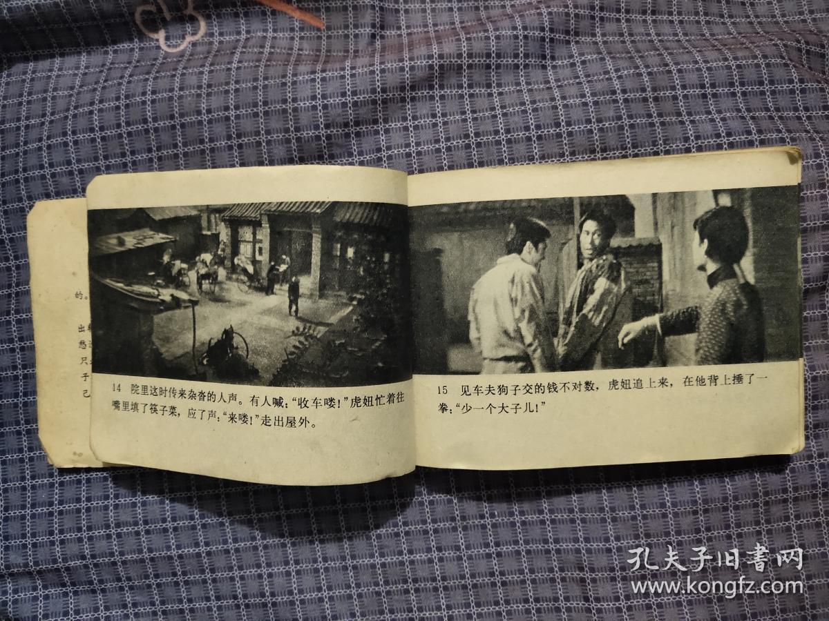 骆驼祥子【电影版连环画】