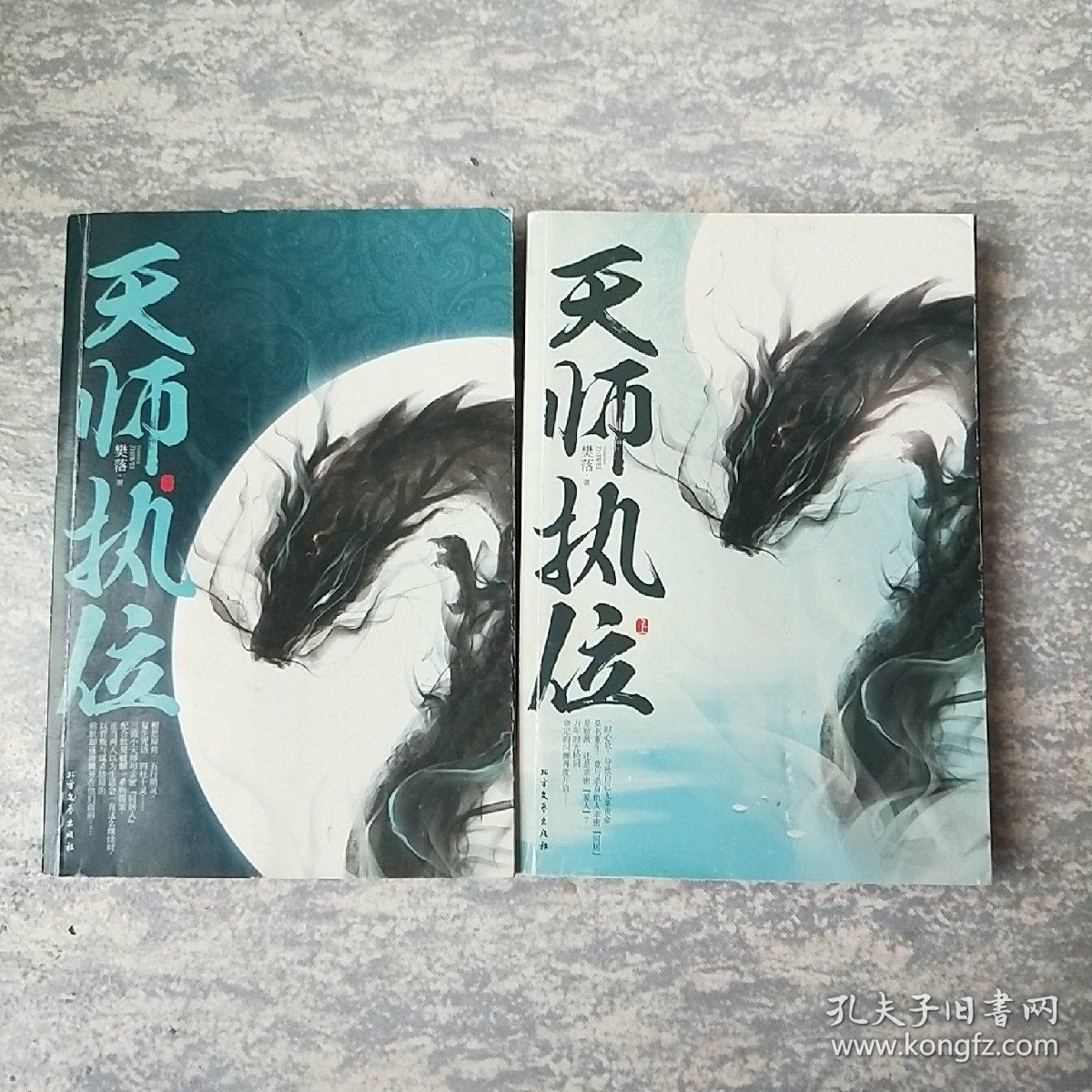 天师执位(全2册)