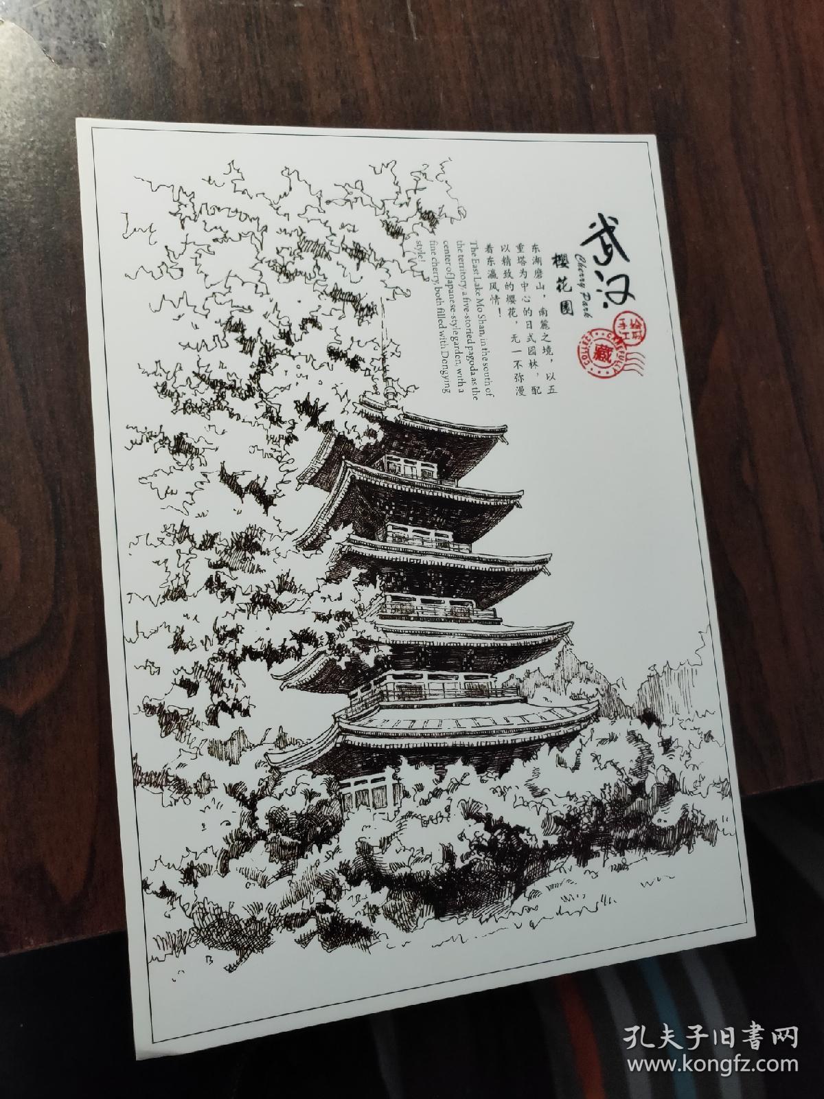 【明信片】武汉樱花园