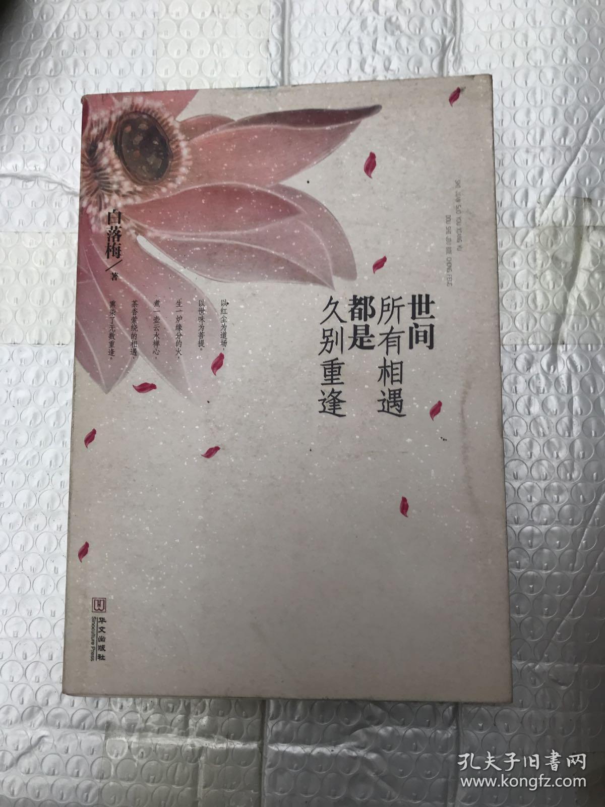 世间所有相遇都是久别重逢