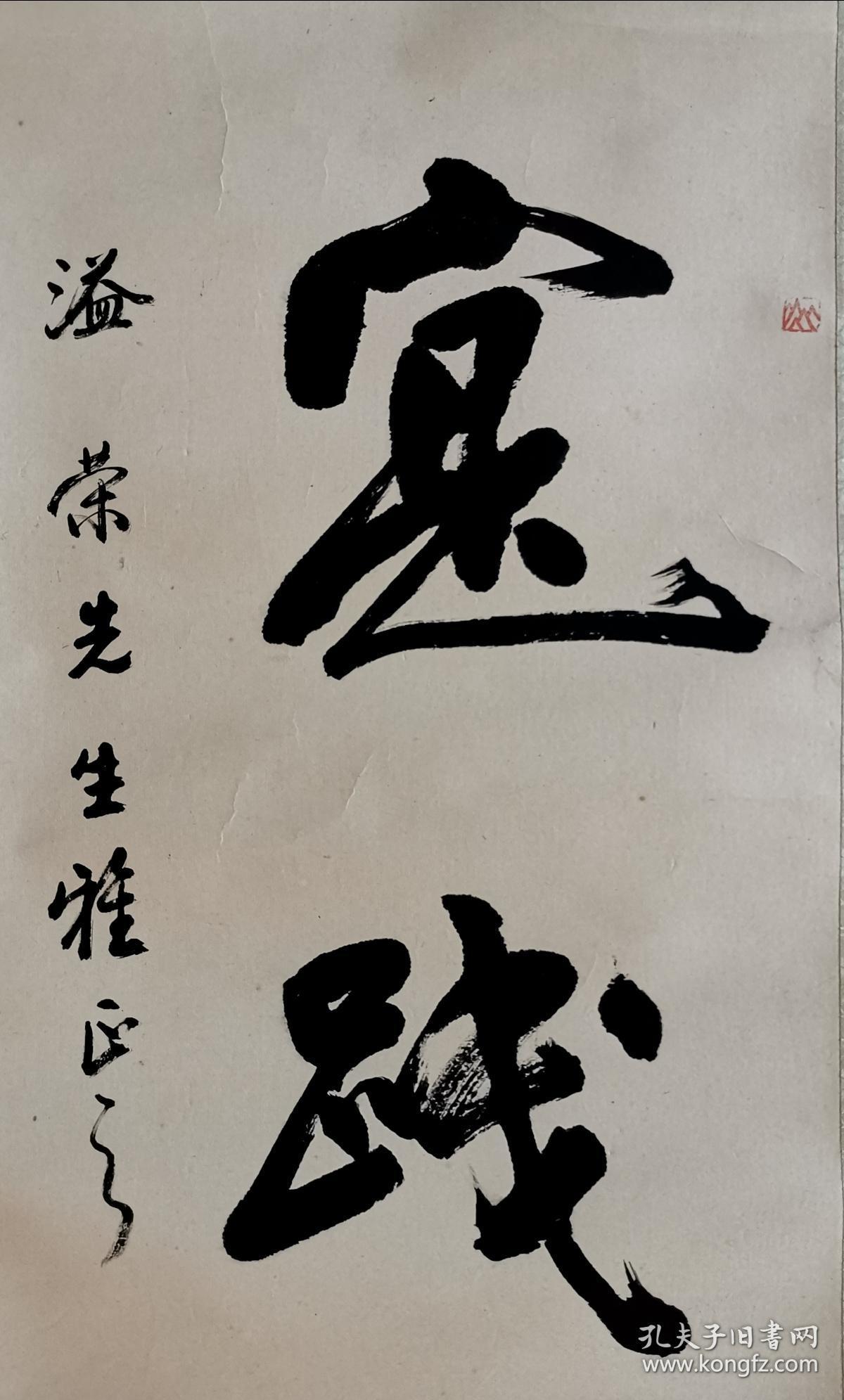 山西已故名家王留鳌_书法_孔夫子旧书网