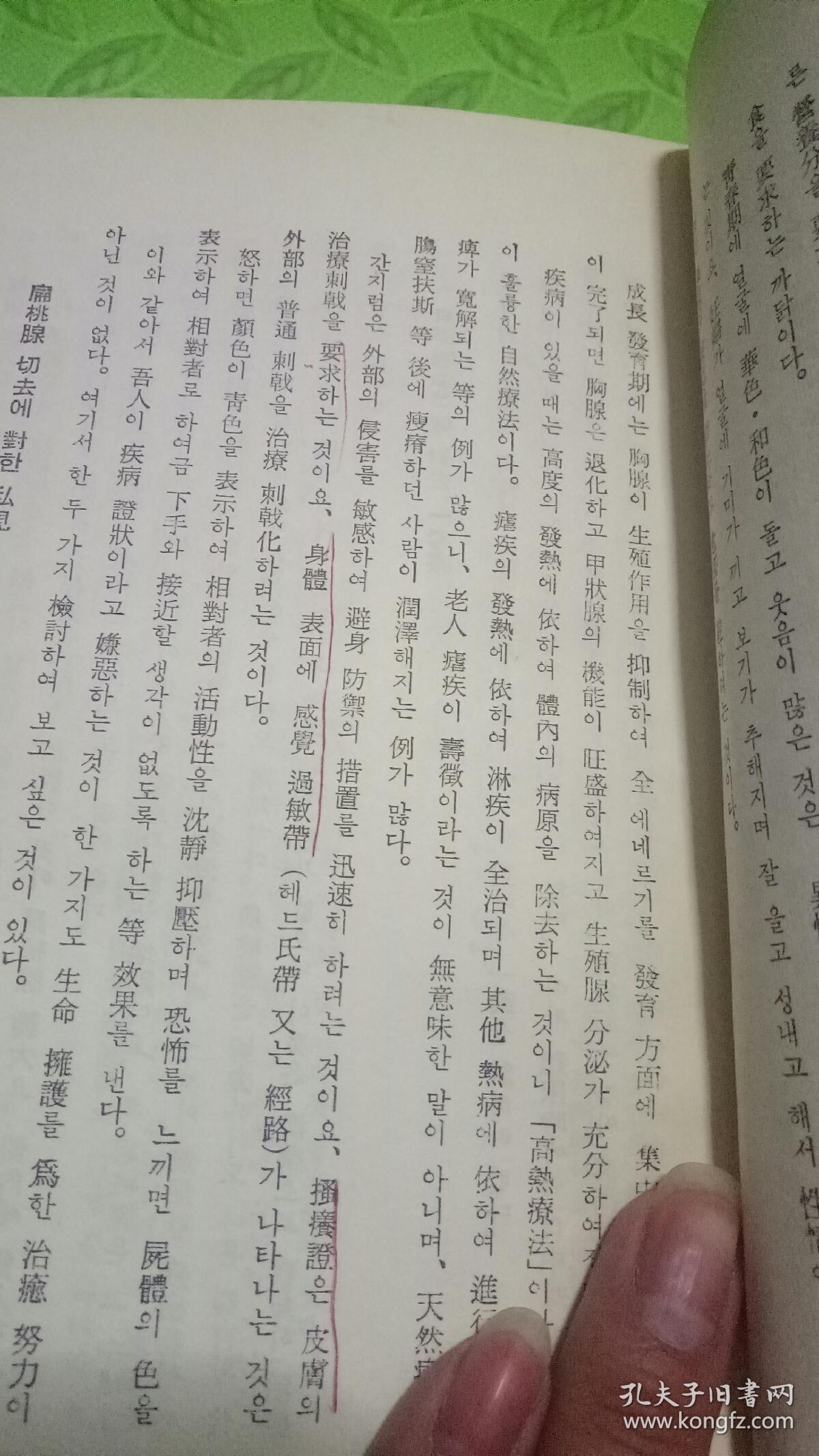 通俗汉医学原论(朝鲜文)1972年早期原版