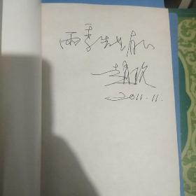 当代小说文库四本合拍，赵玫，阮海彪，储福金，王~兆军签名本合售，品好保真，假一赔百