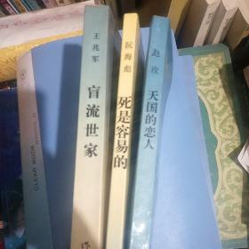 当代小说文库四本合拍，赵玫，阮海彪，储福金，王~兆军签名本合售，品好保真，假一赔百