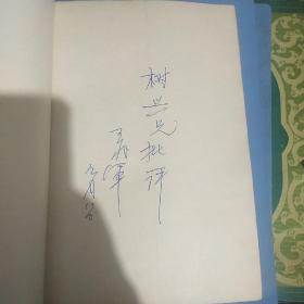 当代小说文库四本合拍，赵玫，阮海彪，储福金，王~兆军签名本合售，品好保真，假一赔百