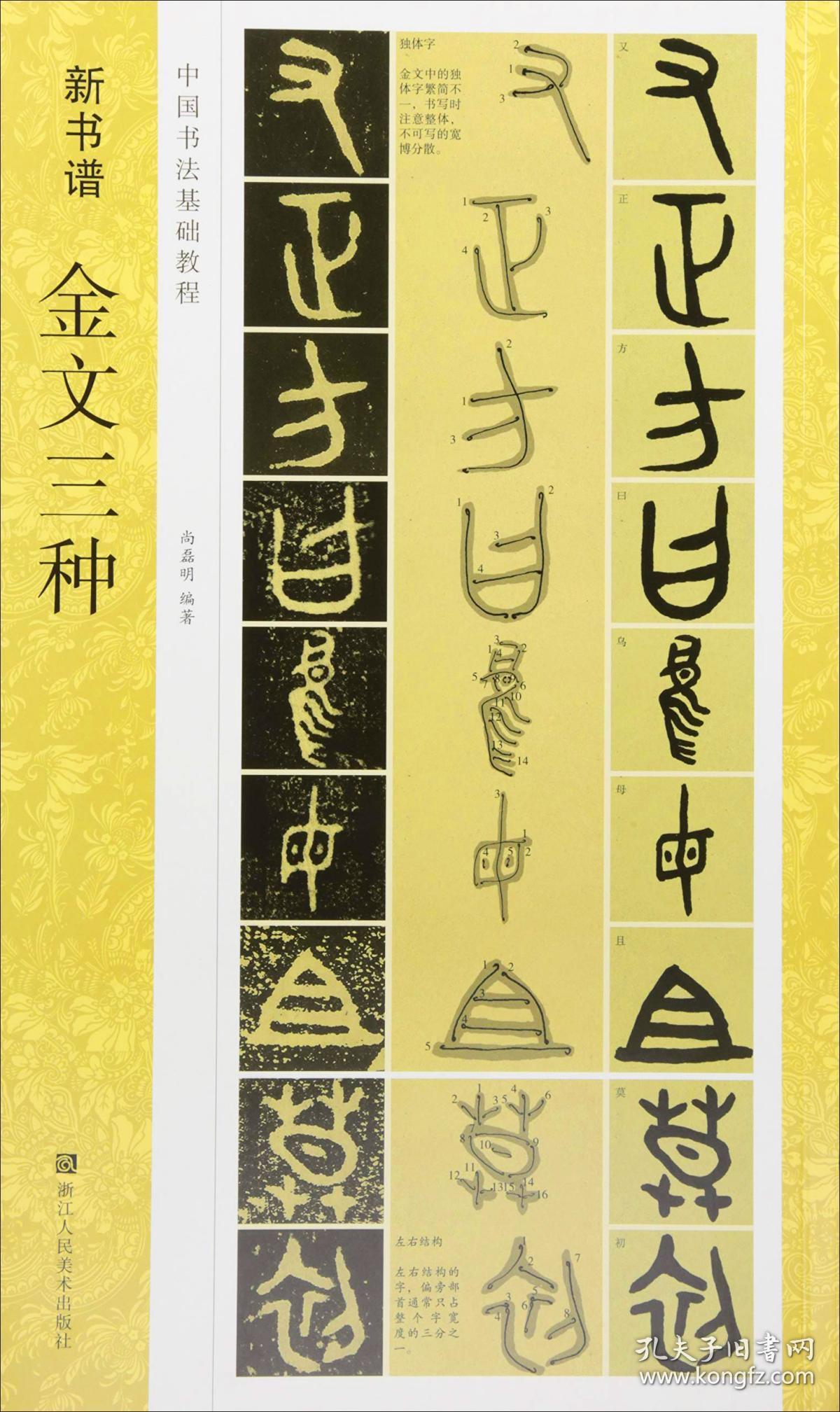 金文三种