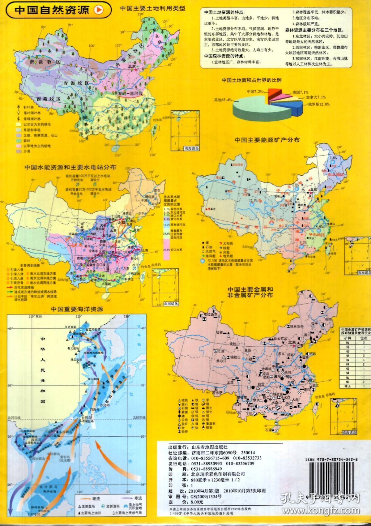 中国地理图册(学生专用版)_山东省地图出版社_孔夫子旧书网