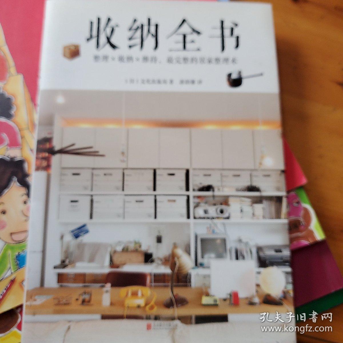 收纳全书 孔夫子旧书网