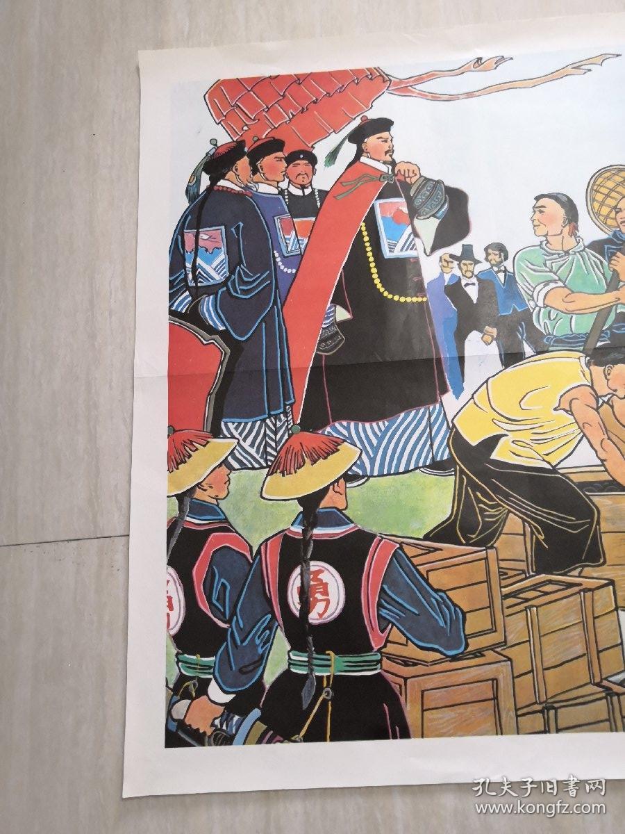 林则徐虎门销烟 小学教学图片对开 上海教育出版社